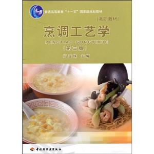 烹调工艺学-技术教育社区