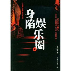 身陷召娱乐圈-技术教育社区