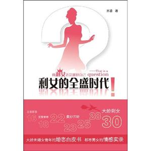 剩女的全盛时代-技术教育社区