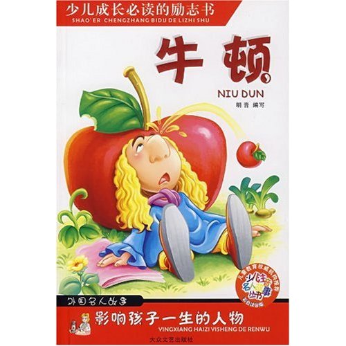 牛顿