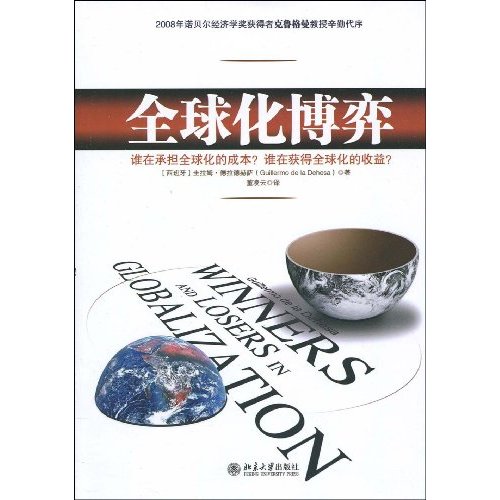 全球化博弈