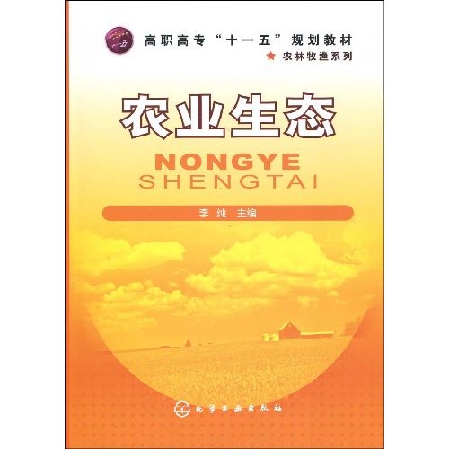 农业生态