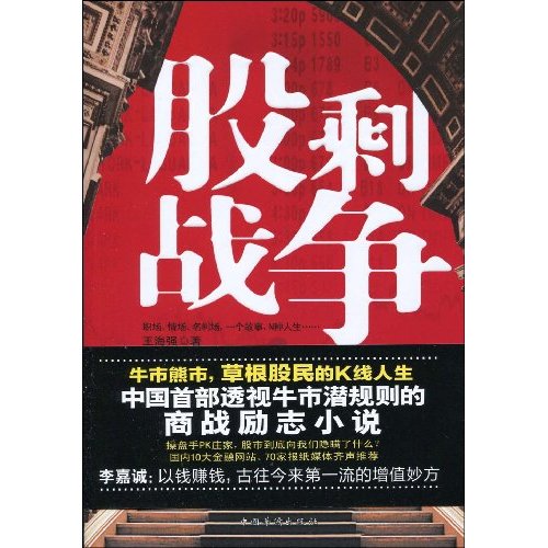 股剩战争