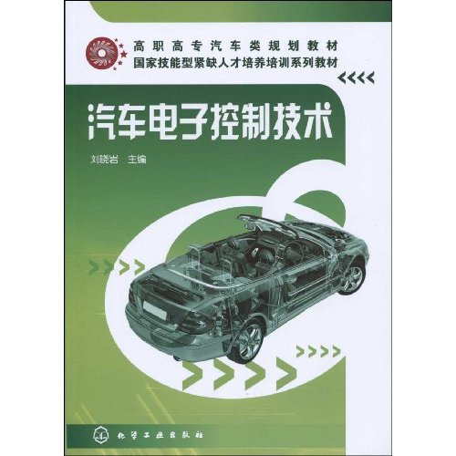 汽车电子控制技术