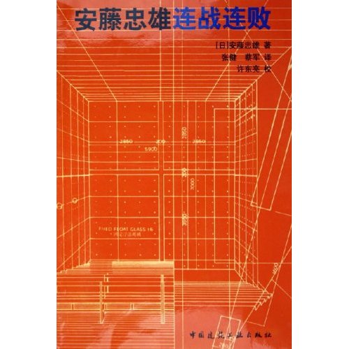 安藤忠雄连战连败B203