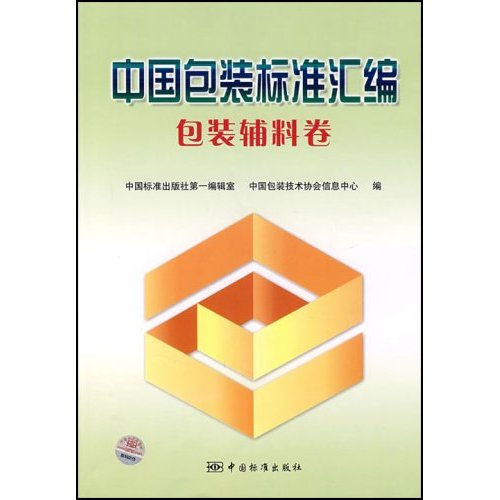 中国包装标准汇编 包装辅料卷C3804