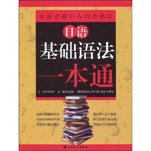 日语基础语法一本通