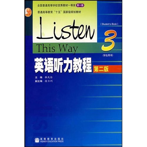 英语听力教程(3)学生用书(含光盘)