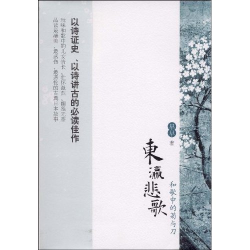 东瀛悲歌