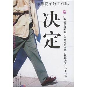 决定--想找个好工作吗-技术教育社区