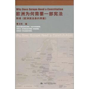 欧洲为何需要一部宪法 -附译(欧洲宪法条约草案)-技术教育社区