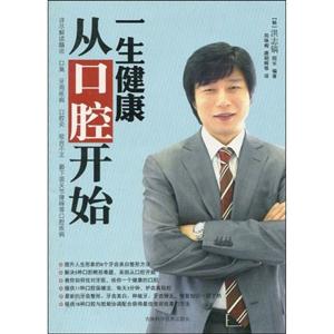 一生健康从口腔开始-技术教育社区