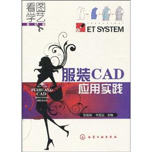 服装CAD应用实践-技术教育社区