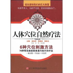 人体穴位自然疗法-技术教育社区