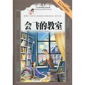 会飞的教室-语文必读经典-技术教育社区