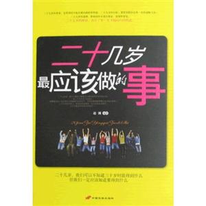 二十几岁最应该做的事-技术教育社区