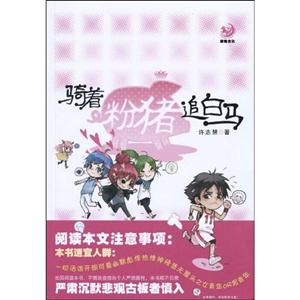 骑着粉猪追白马-技术教育社区