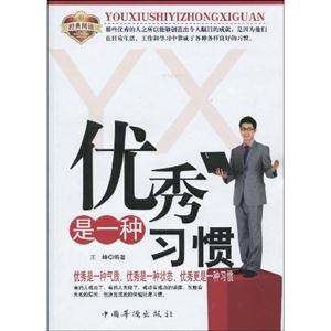 优秀是一种习惯-技术教育社区