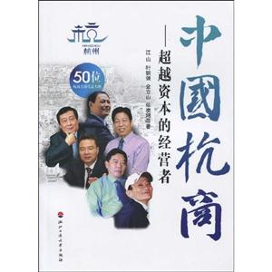 中国杭商-超越资本的经营者-技术教育社区