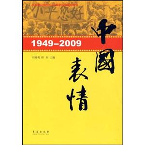 1949-2009-中国表情-技术教育社区