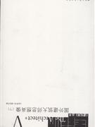 国外建筑大师思想肖像(下) B302-技术教育社区