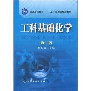 工科基础化学-技术教育社区