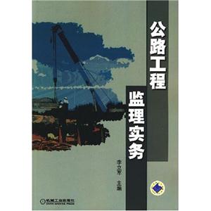 公路工程监理实务A1702-技术教育社区