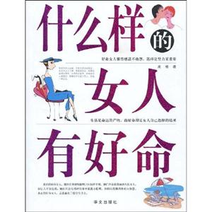 什么样的女人有好命-技术教育社区