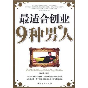 最适合创业的9种男人-技术教育社区
