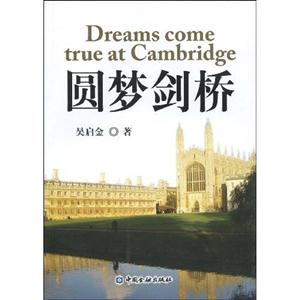 圆梦剑桥-技术教育社区