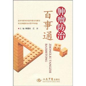 肿瘤防治百事通-技术教育社区