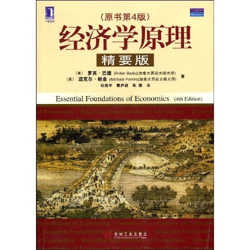经济学原理:精要版