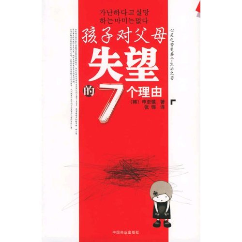 W-A11-孩子对父母失望的7个理由