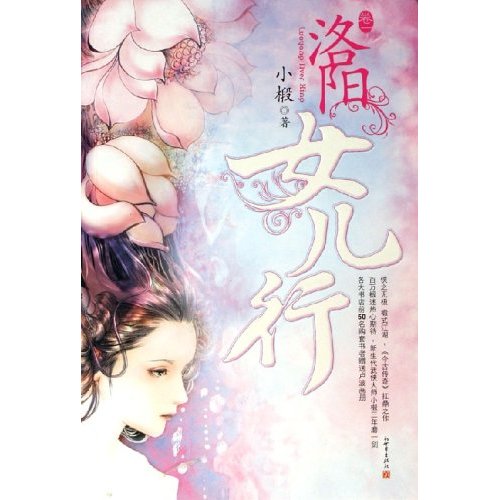 洛阳女儿行1