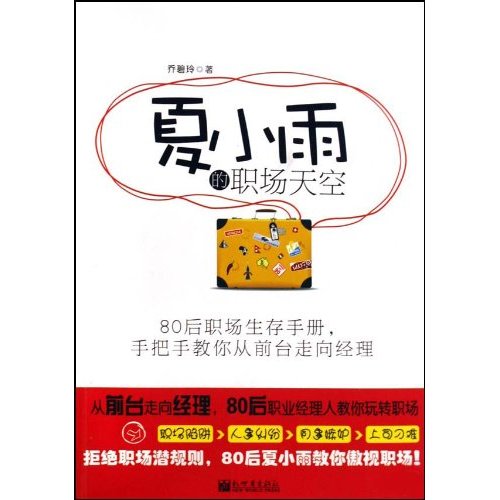 夏小雨的职场天空