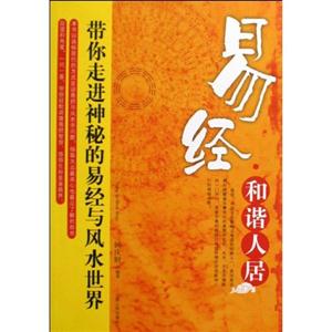 易经.和谐人居-技术教育社区