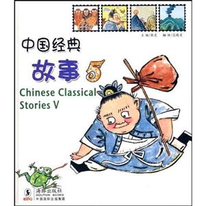 中国经典故事-5-技术教育社区