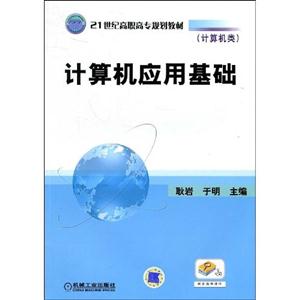 计算机应用基础-计算机类-技术教育社区