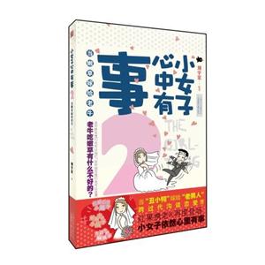 小女子心里有事2当嫩草嫁给老牛-技术教育社区