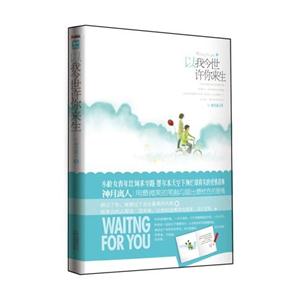 以我今世许你来生-技术教育社区