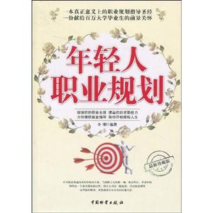 年轻人职业规划-最新珍藏版-技术教育社区