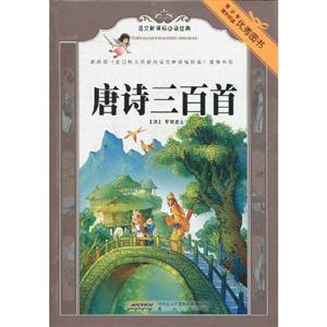 唐诗三百首-语文必读经典-技术教育社区