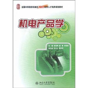 机电产品学-技术教育社区