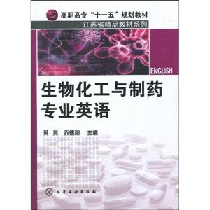 生物化工与制药专业英语-技术教育社区