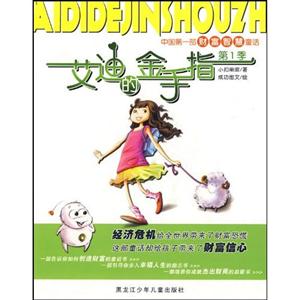 艾迪的金手指-第1季-技术教育社区