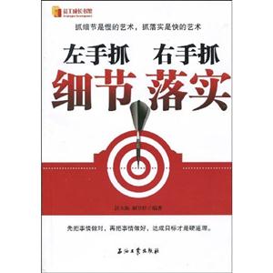 左手抓细节右手抓落实-技术教育社区