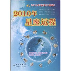 2010年星座运程-技术教育社区