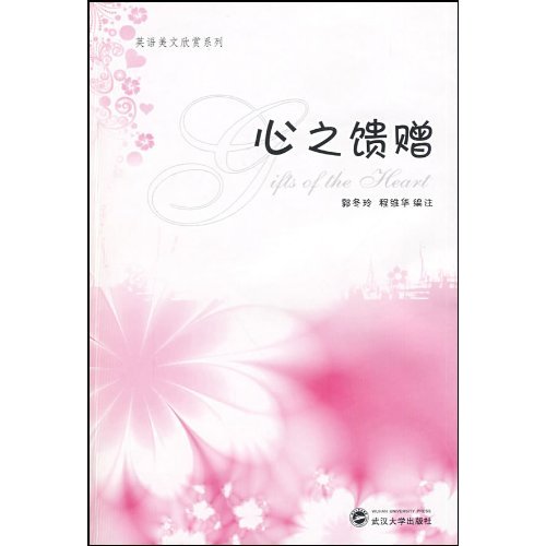 心之馈赠