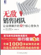 无敌销售团队