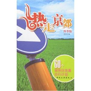 热走京郊-技术教育社区